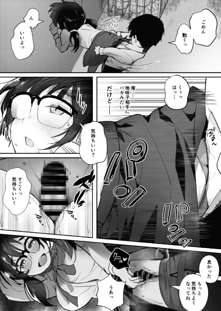 ご奉仕オナニー覚えた地味子に搾られる13