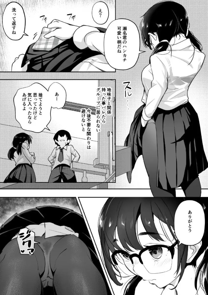 ご奉仕オナニー覚えた地味子に搾られる15