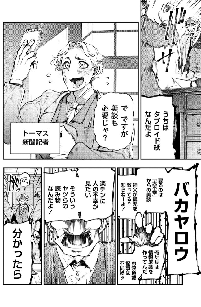 ゴア・ロア～ピーピングトムの罪と罰～2