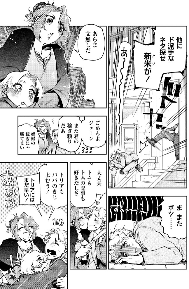 ゴア・ロア～ピーピングトムの罪と罰～3