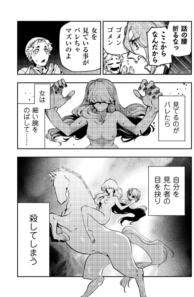 ゴア・ロア～ピーピングトムの罪と罰～5