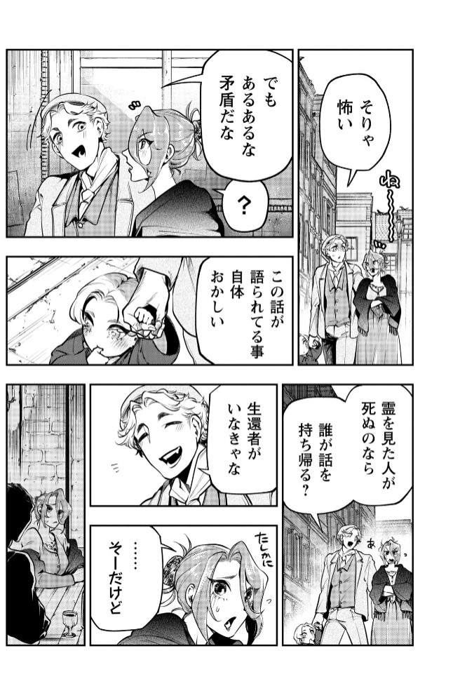 ゴア・ロア～ピーピングトムの罪と罰～6