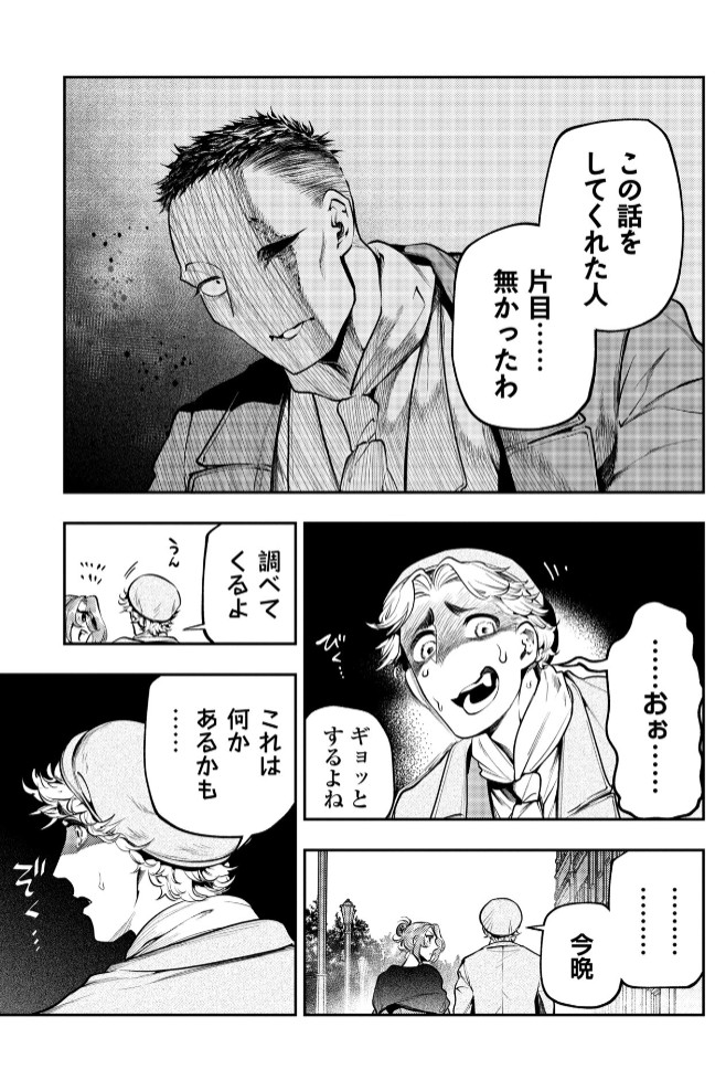 ゴア・ロア～ピーピングトムの罪と罰～7