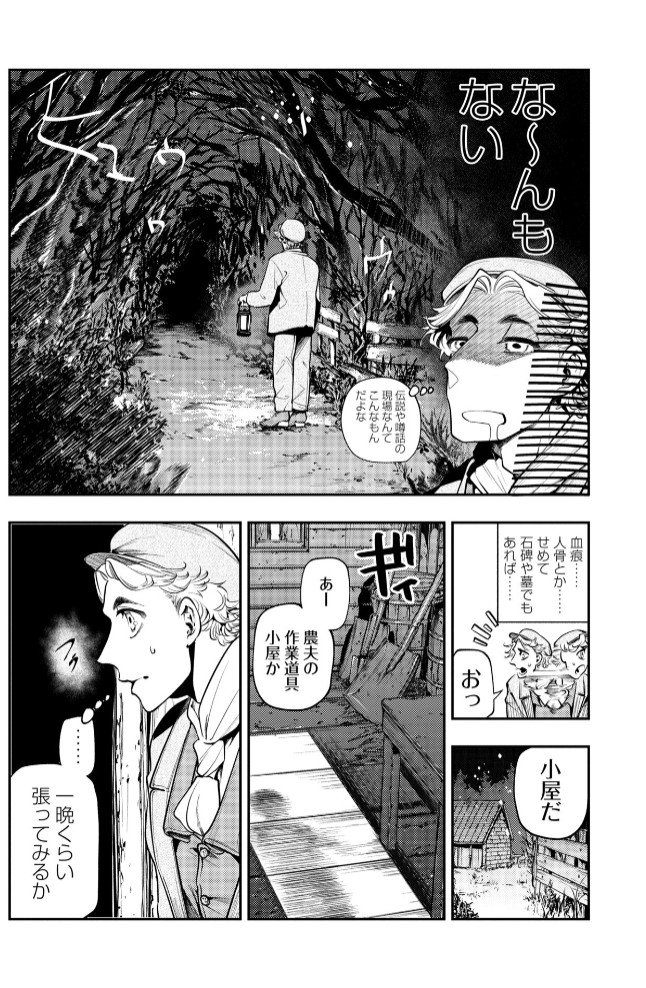 ゴア・ロア～ピーピングトムの罪と罰～8