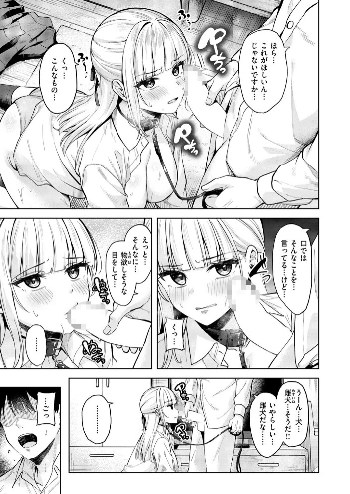 ご主人様の育て方5