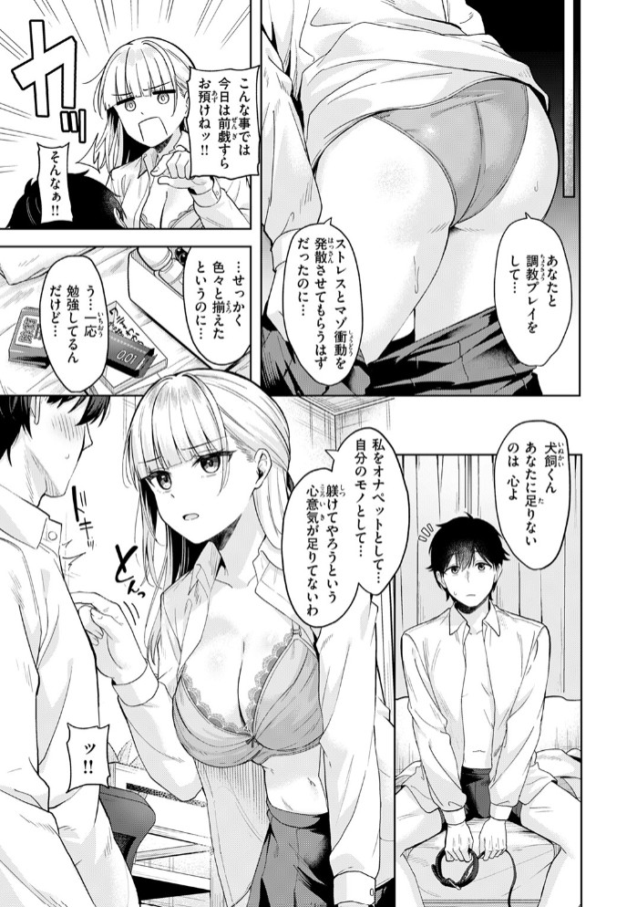 ご主人様の育て方7