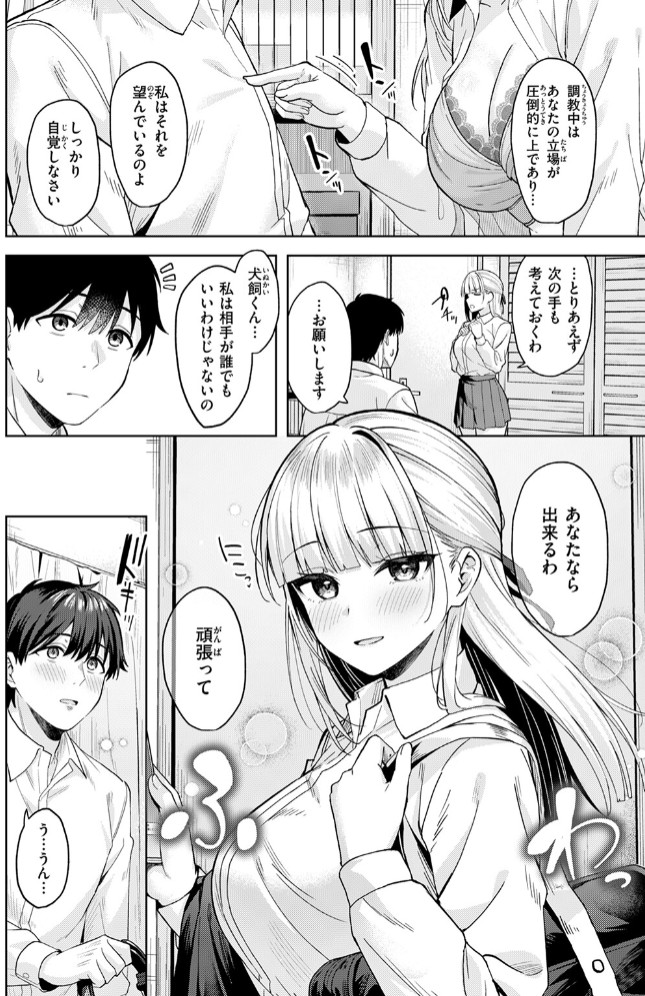 ご主人様の育て方8