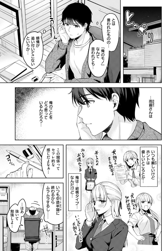 ご主人様の育て方9