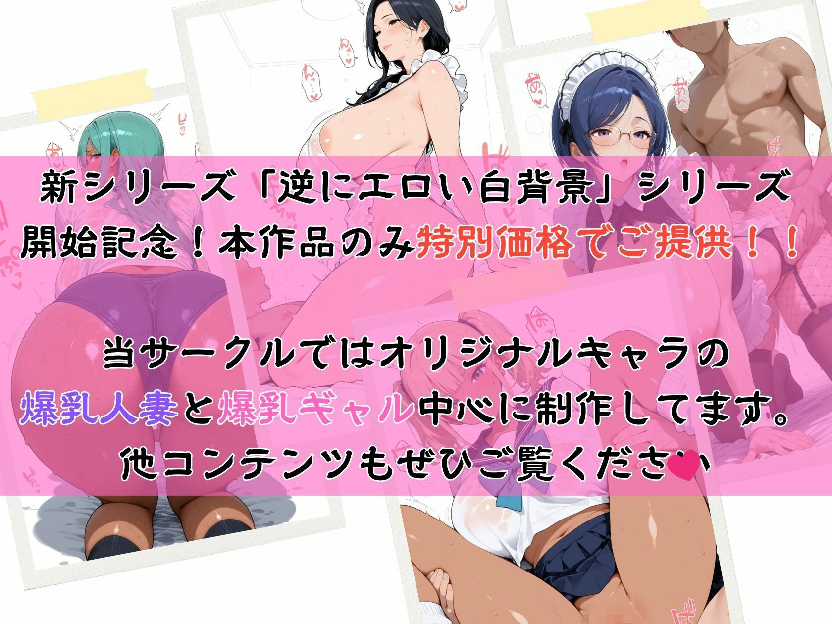  逆にエロい白背景 爆乳人妻＆ギャル のえっちな擬音がよく聞こえる本 特別編2