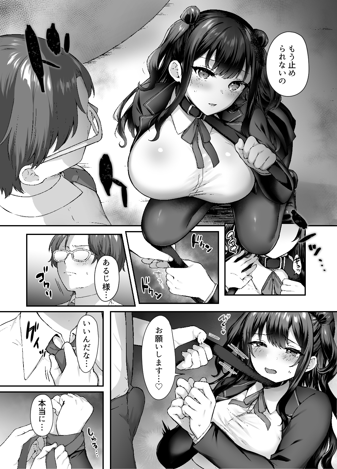 はじめての奴●契約"ドミサブ"2〜すきすき幼馴染のあるじ様に人生ぶっ壊してもらいま〜す♪〜16