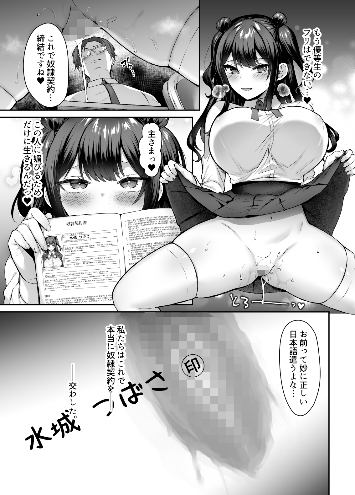 はじめての奴●契約"ドミサブ"2〜すきすき幼馴染のあるじ様に人生ぶっ壊してもらいま〜す♪〜19