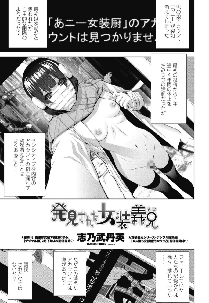 発見された女装義兄1