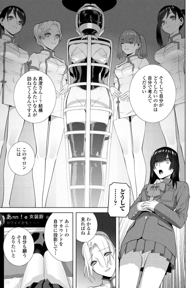 発見された女装義兄5
