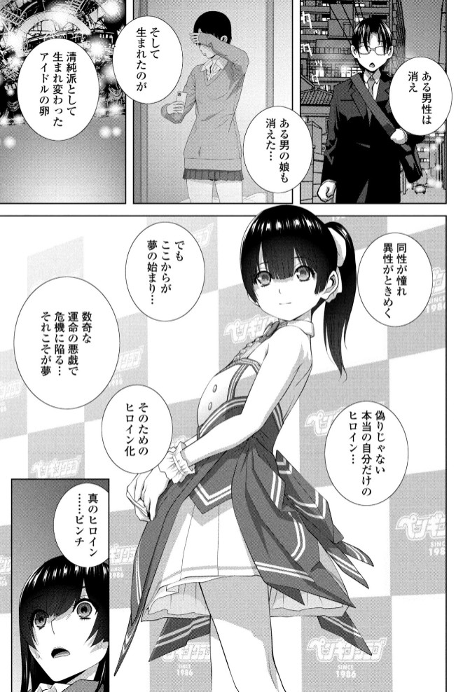 発見された女装義兄7