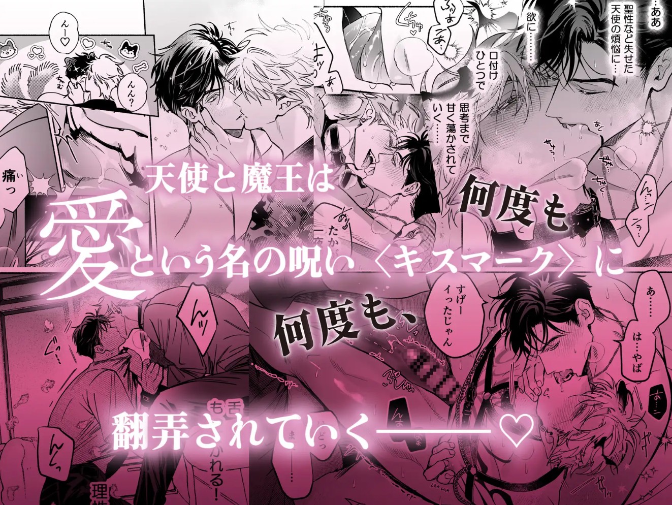 HALOVER【天獄のキスマーク】10