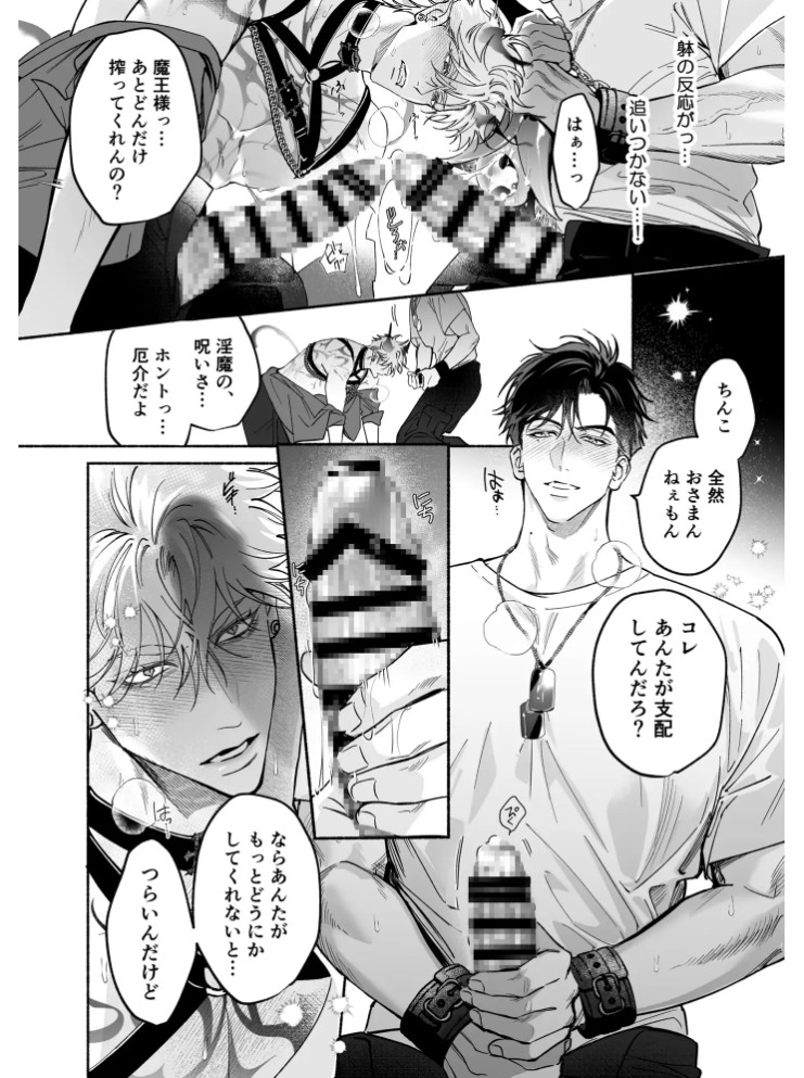 HALOVER【天獄のキスマーク】6