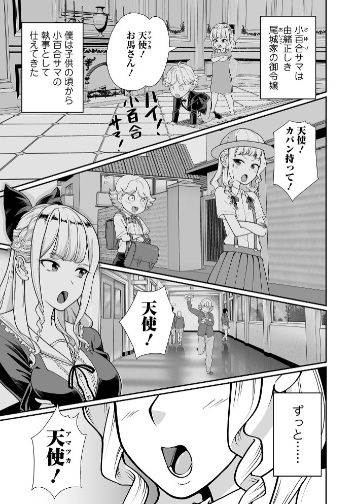 破廉恥ですよ！小百合サマ1