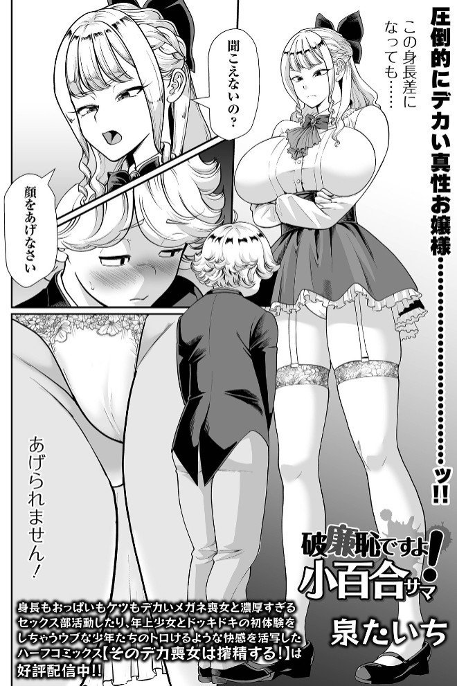 破廉恥ですよ！小百合サマ2