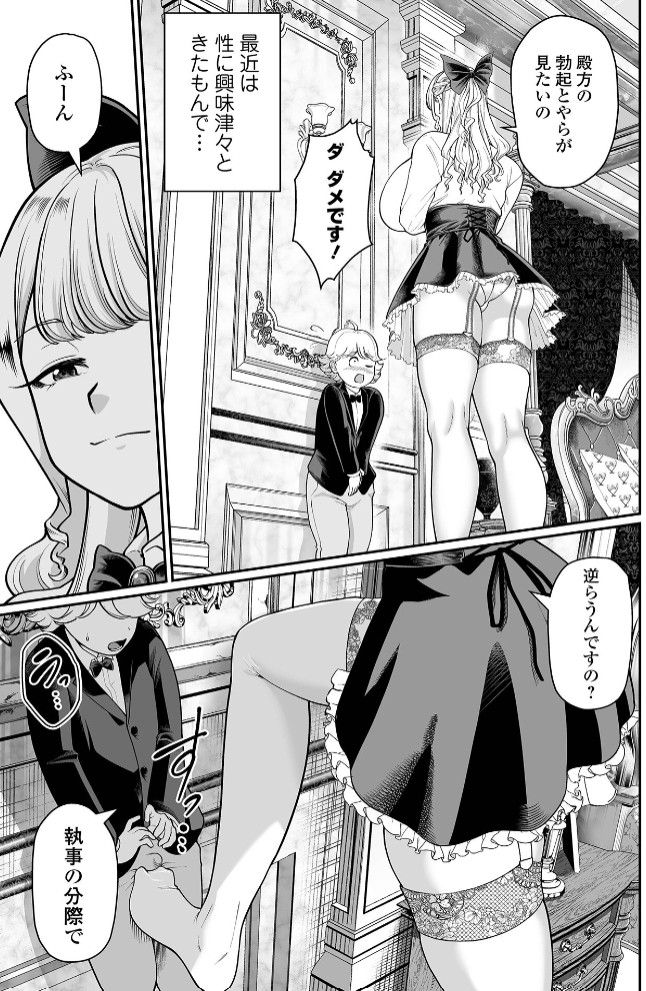 破廉恥ですよ！小百合サマ3