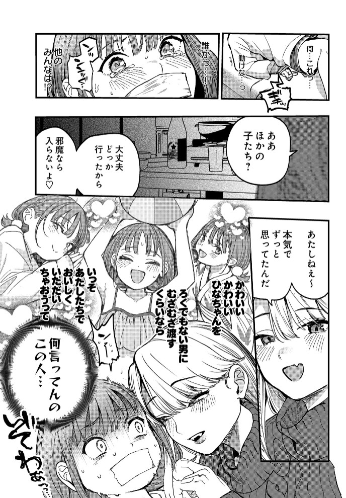 ひなちゃんは先輩たちの愛玩人形▽7