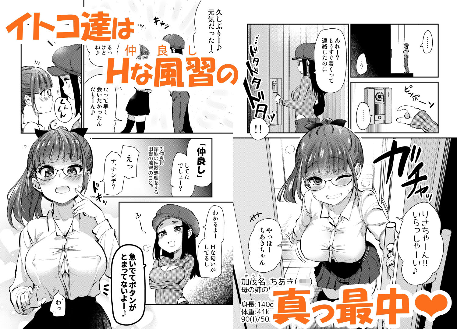 Hな風習がある田舎からきた私は、都会のほうがHだと思った。4