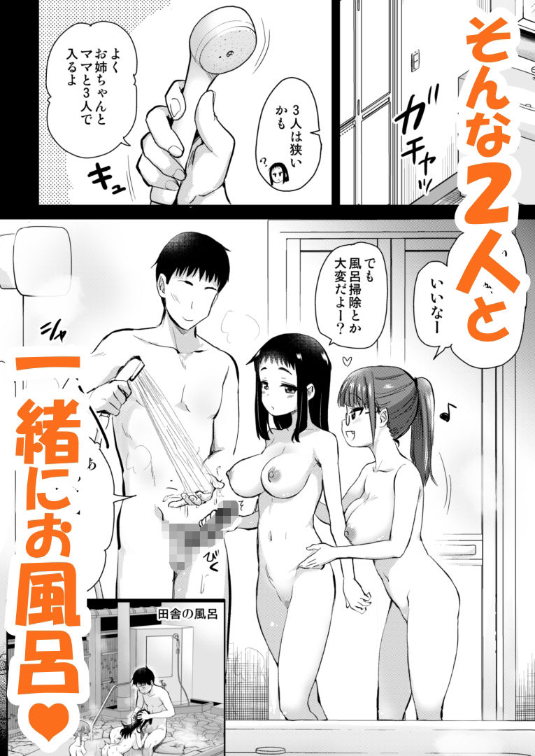 Hな風習がある田舎からきた私は、都会のほうがHだと思った。6