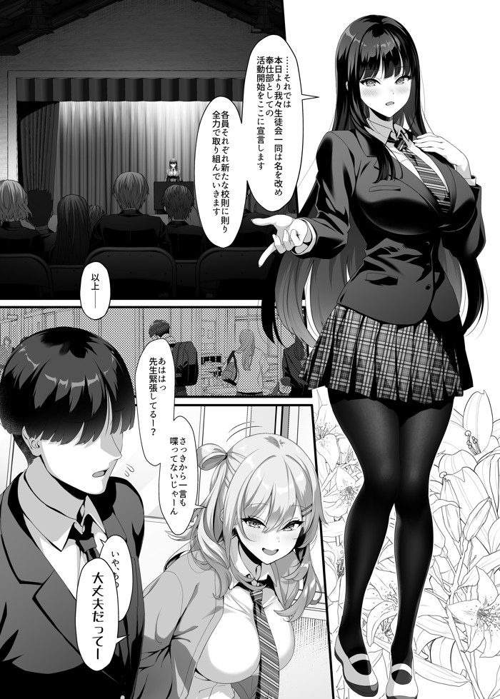 放課後奉仕部(仮)～政府公認！?教師専用学園風俗～10