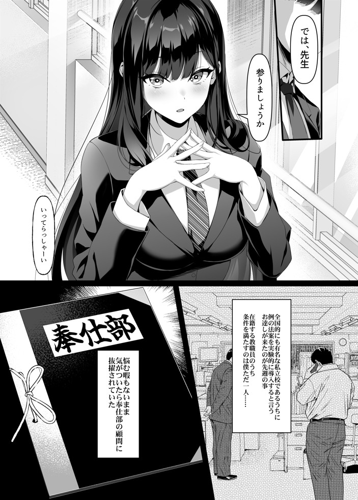 放課後奉仕部（仮）〜政府公認！？教師専用学園風俗〜11