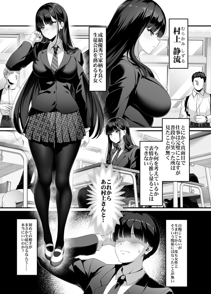 放課後奉仕部(仮)～政府公認！?教師専用学園風俗～13