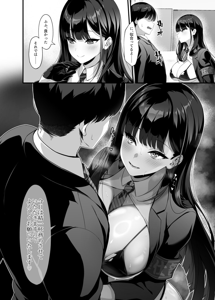 放課後奉仕部（仮）〜政府公認！？教師専用学園風俗〜15