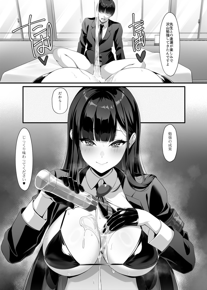 放課後奉仕部（仮）〜政府公認！？教師専用学園風俗〜22