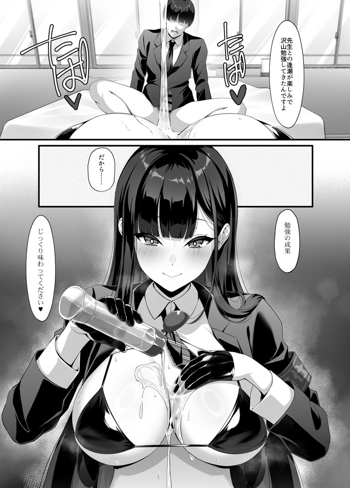 放課後奉仕部(仮)～政府公認！?教師専用学園風俗～23