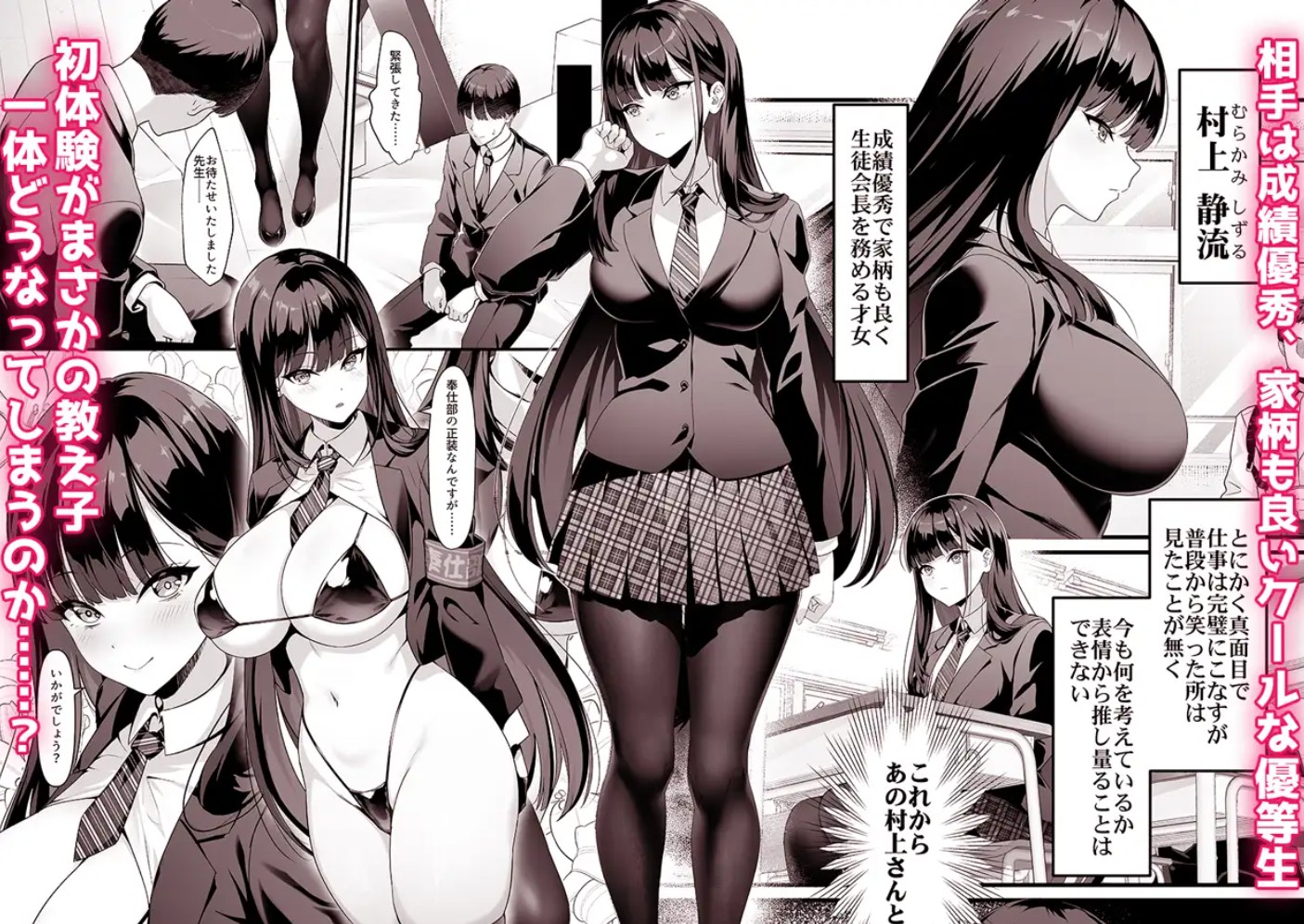 放課後奉仕部(仮)～政府公認！?教師専用学園風俗～3