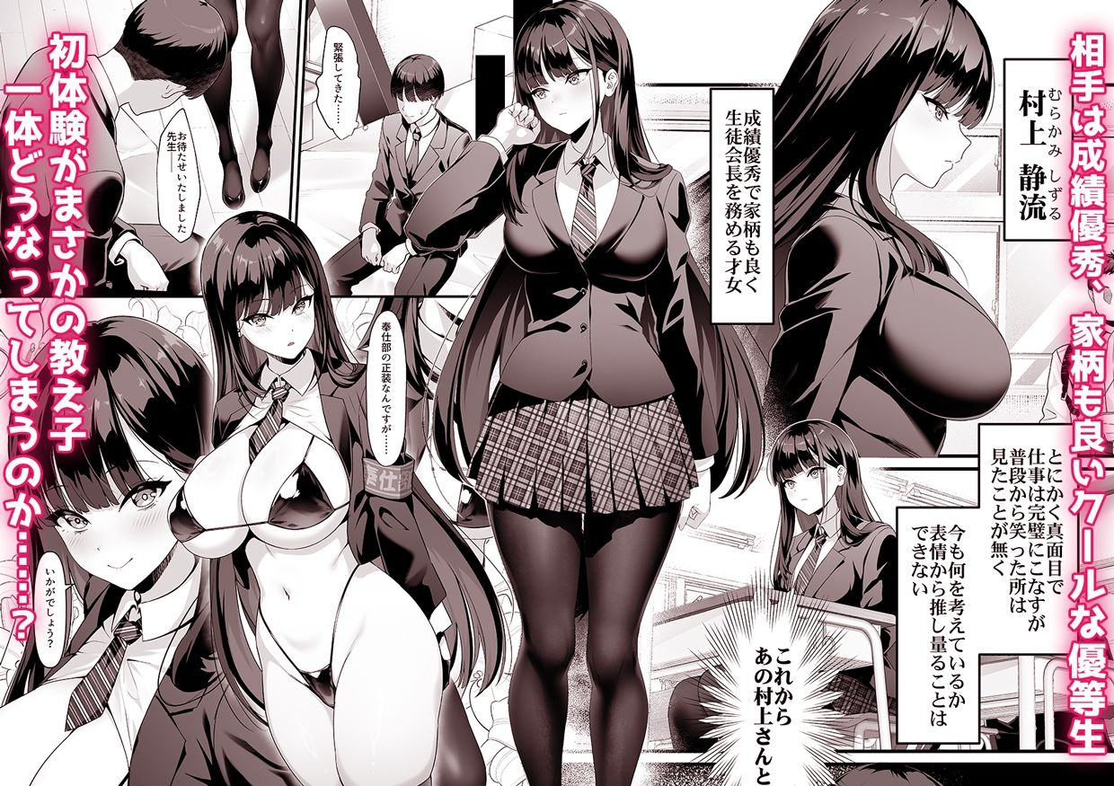 放課後奉仕部（仮）〜政府公認！？教師専用学園風俗〜3