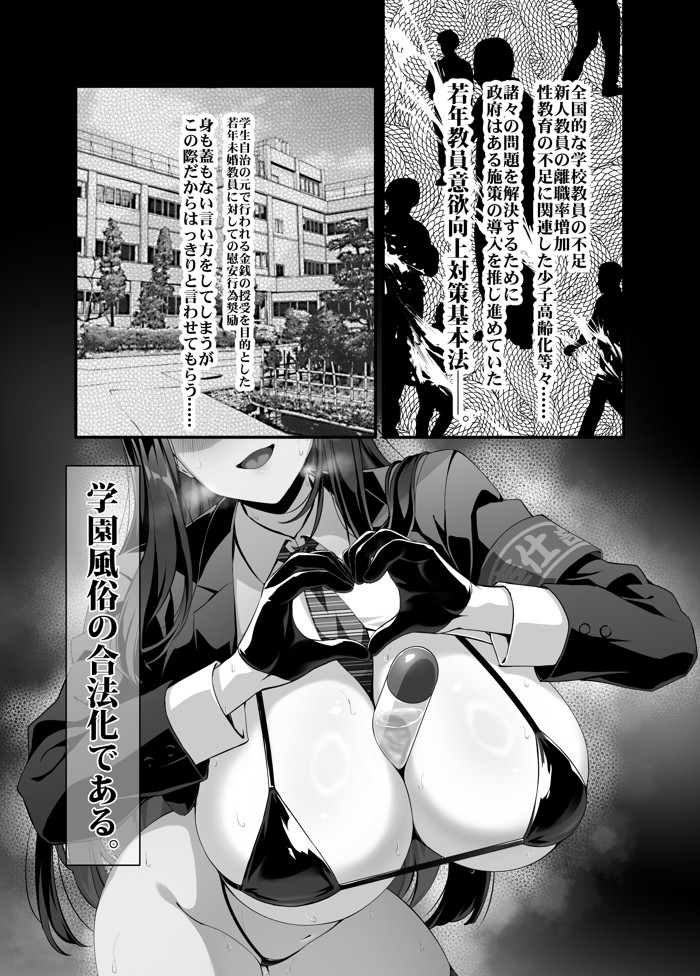 放課後奉仕部（仮）〜政府公認！？教師専用学園風俗〜8
