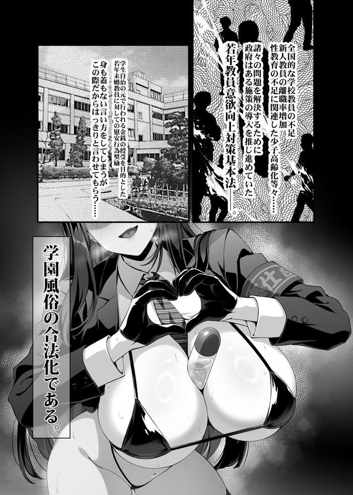 放課後奉仕部(仮)～政府公認！?教師専用学園風俗～9