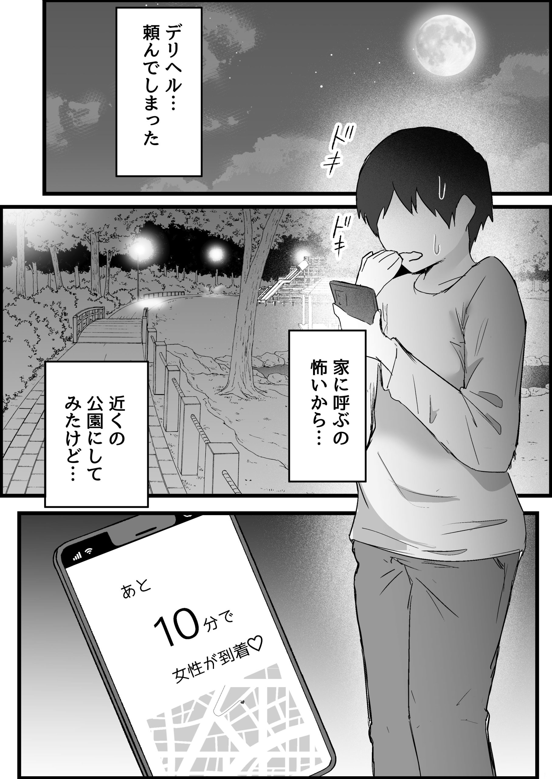 本番禁止のデリヘルで、ダウナー系お姉さんに生ハメ中出ししちゃった話。15