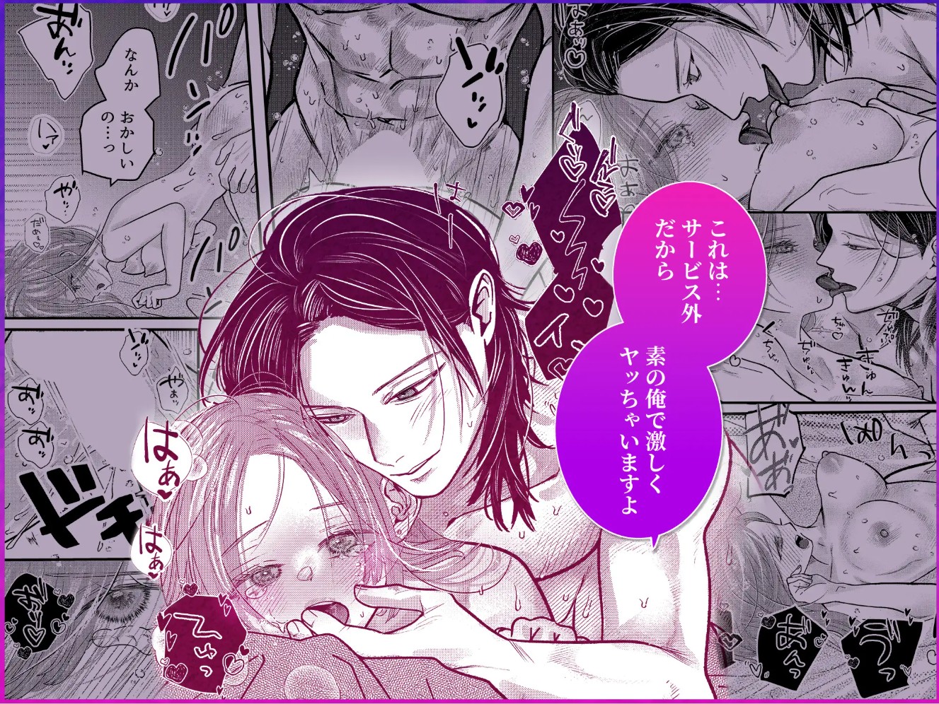 本番禁止♡セラピストのアキくんに濃厚えっちをお願いしてみた10