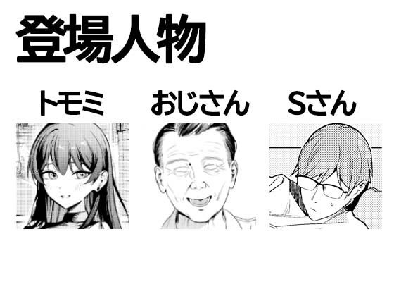 本当の新婚生活は、おじさんの家で始まってます2