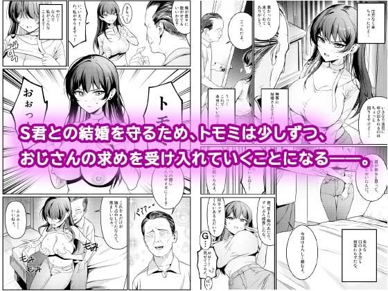 本当の新婚生活は、おじさんの家で始まってます5