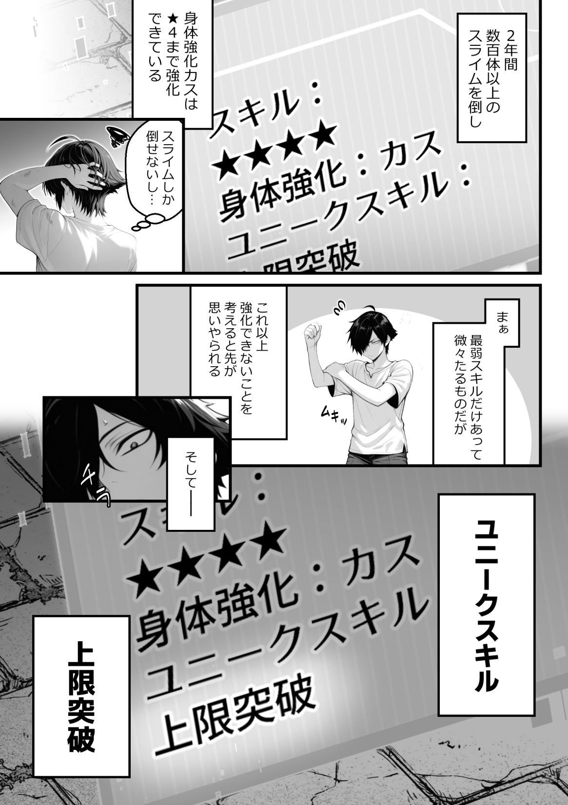 異世界でハズレスキル『上限突破』が覚醒し、神話級冒険者となったので、僕を虐めていたギャル達を全員、僕専用ご奉仕肉便器に躾けることにした。【覚醒編】26