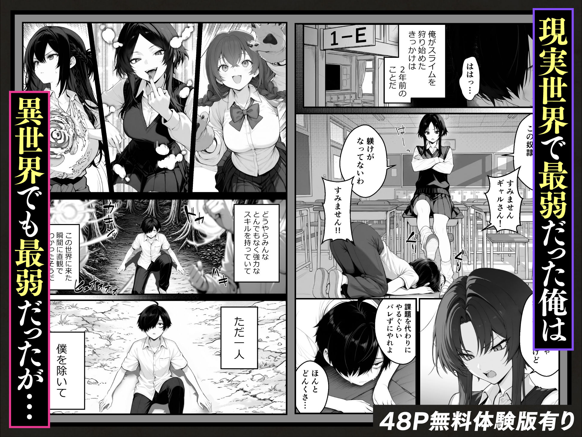 異世界でハズレスキル『上限突破』が覚醒し、神話級冒険者となったので、僕を虐めていたギャル達を全員、僕専用ご奉仕肉便器に躾けることにした。【覚醒編】3