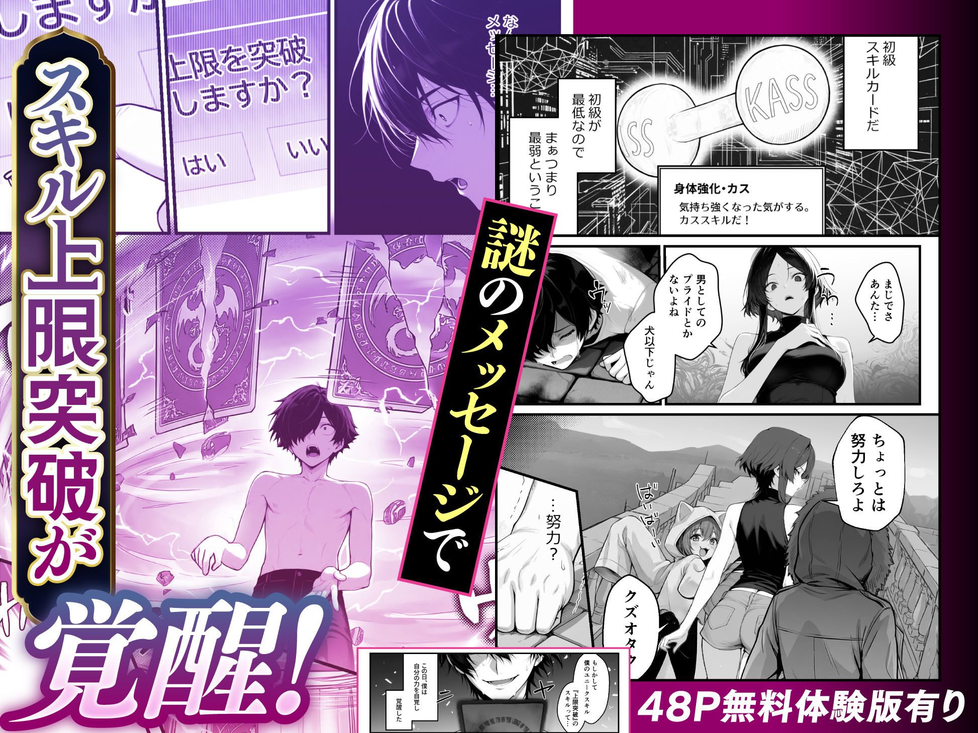 異世界でハズレスキル『上限突破』が覚醒し、神話級冒険者となったので、僕を虐めていたギャル達を全員、僕専用ご奉仕肉便器に躾けることにした。【覚醒編】4