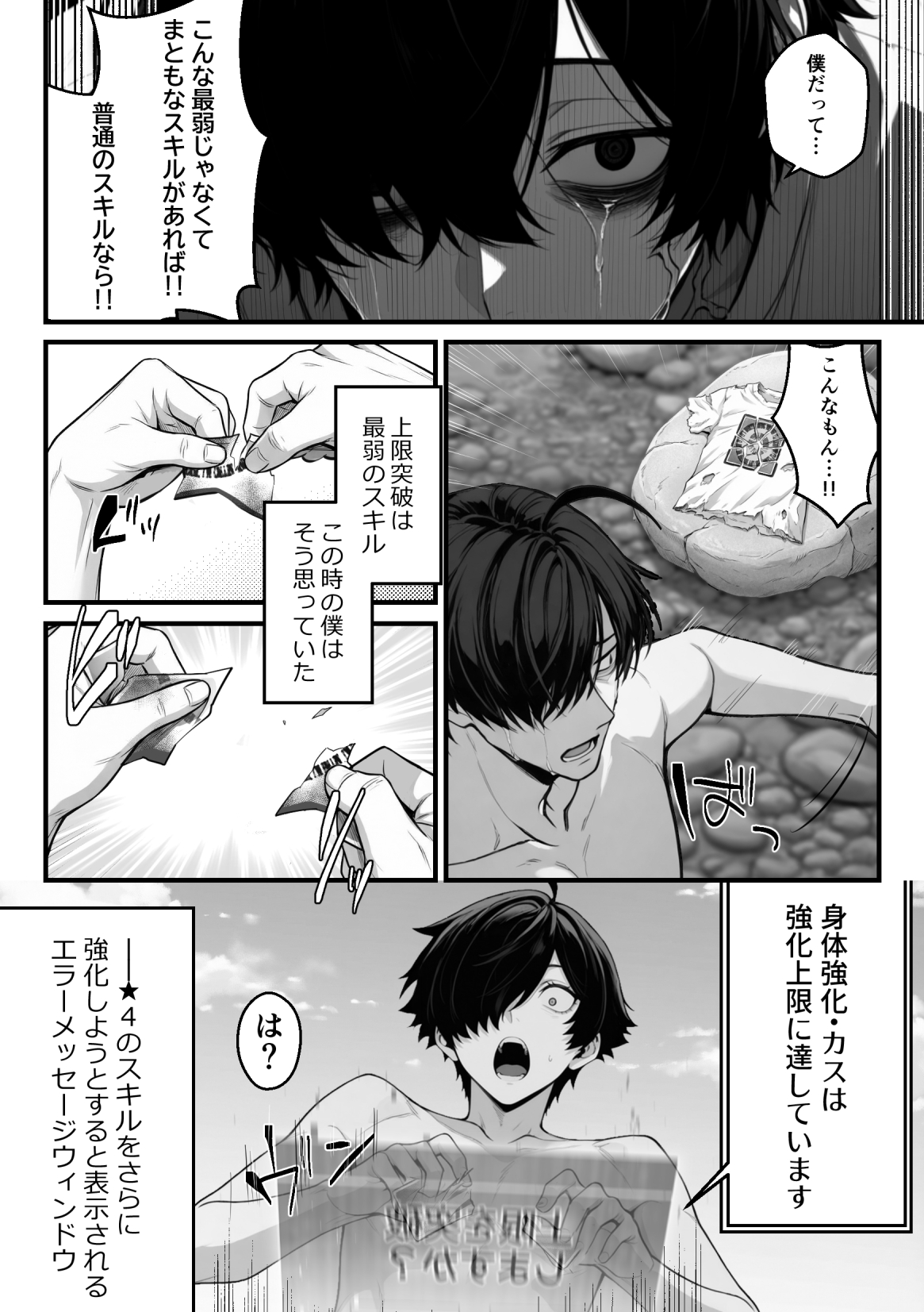 異世界でハズレスキル『上限突破』が覚醒し、神話級冒険者となったので、僕を虐めていたギャル達を全員、僕専用ご奉仕肉便器に躾けることにした。【覚醒編】54