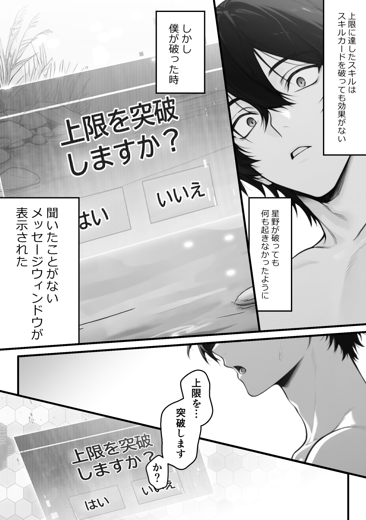 異世界でハズレスキル『上限突破』が覚醒し、神話級冒険者となったので、僕を虐めていたギャル達を全員、僕専用ご奉仕肉便器に躾けることにした。【覚醒編】55