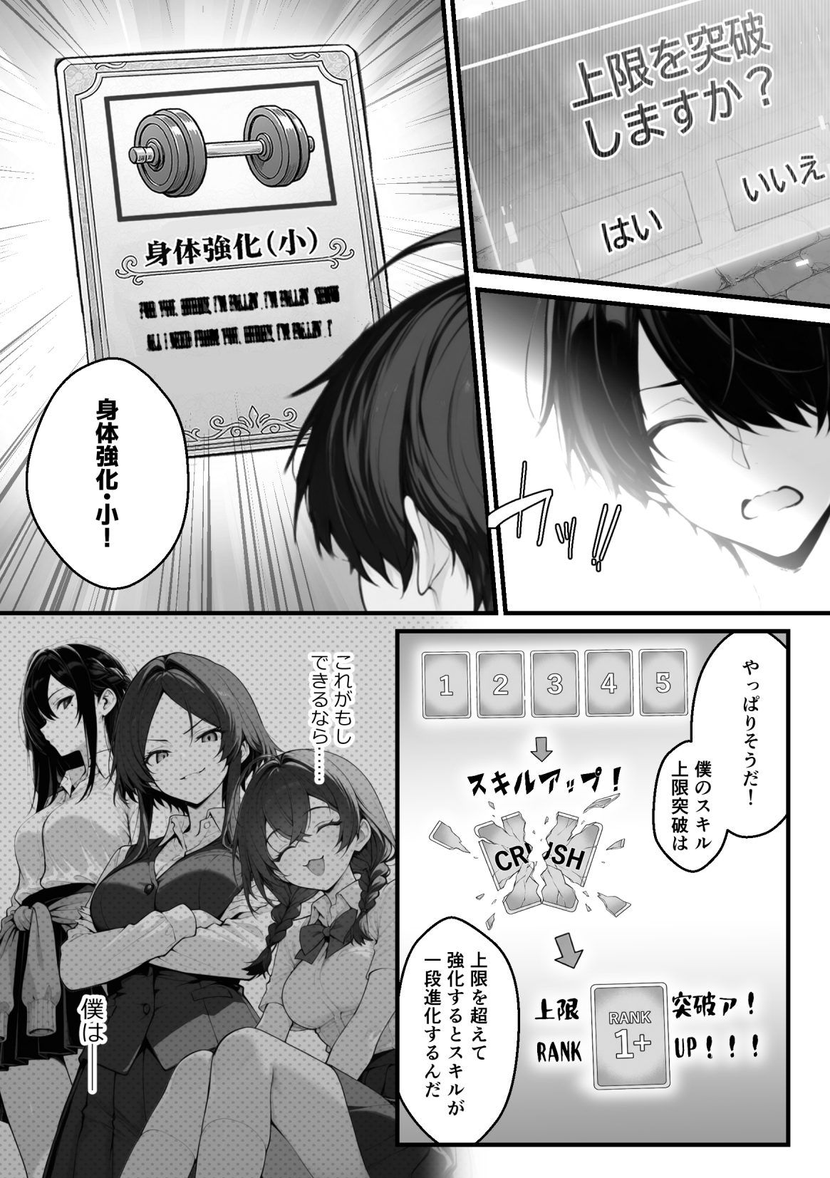 異世界でハズレスキル『上限突破』が覚醒して神話級冒険者になったので、僕を虐めていたギャル達を全員、僕専用ご奉仕肉便器に躾けることにした。【調教編】14