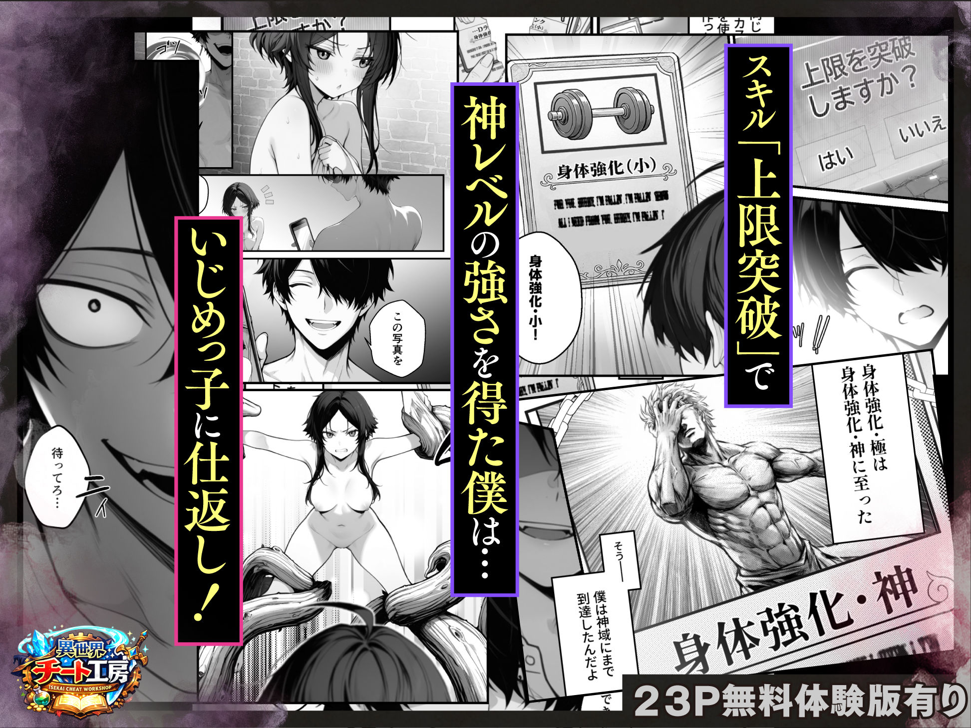 異世界でハズレスキル『上限突破』が覚醒して神話級冒険者になったので、僕を虐めていたギャル達を全員、僕専用ご奉仕肉便器に躾けることにした。【調教編】3