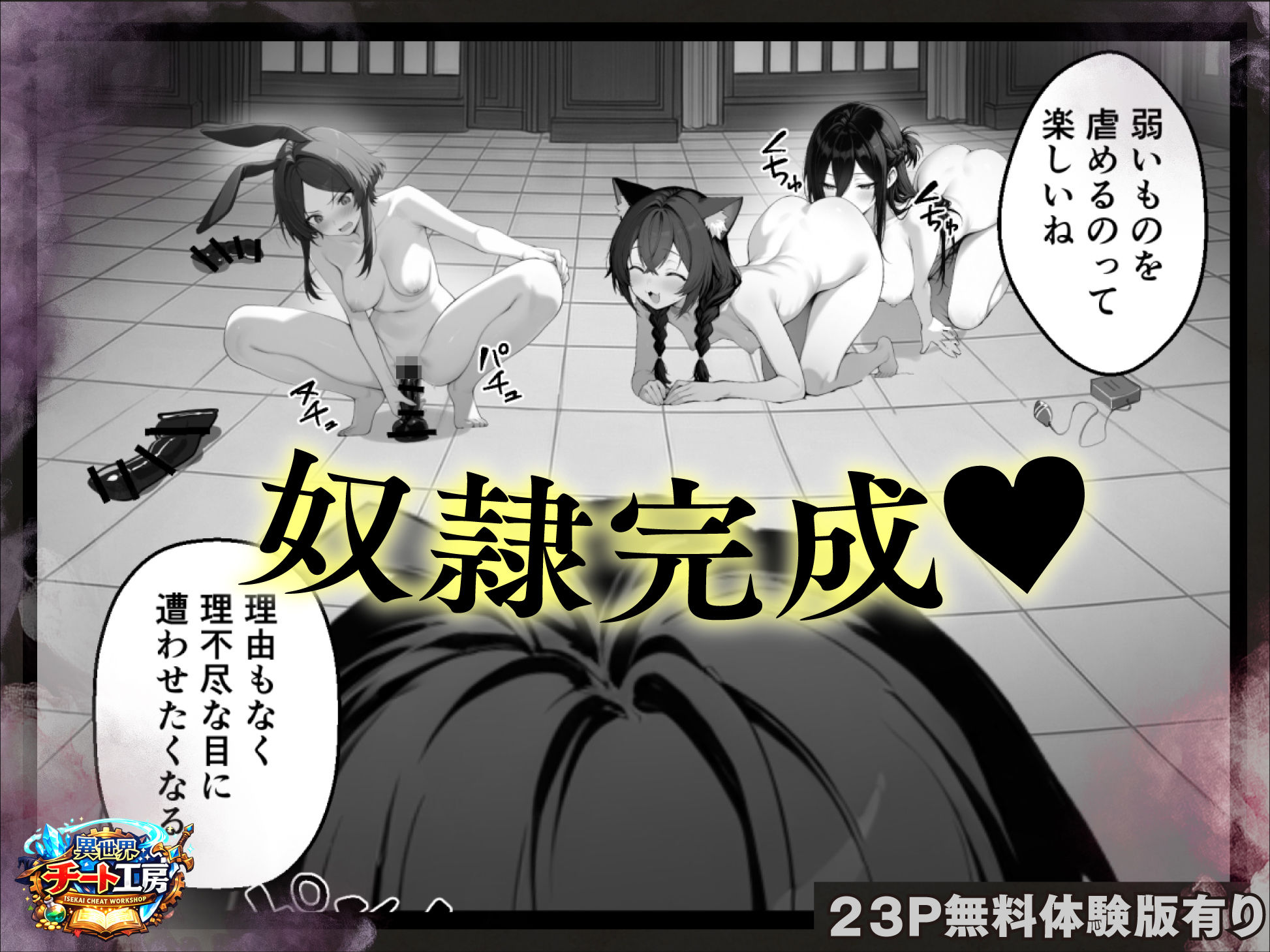 異世界でハズレスキル『上限突破』が覚醒して神話級冒険者になったので、僕を虐めていたギャル達を全員、僕専用ご奉仕肉便器に躾けることにした。【調教編】7