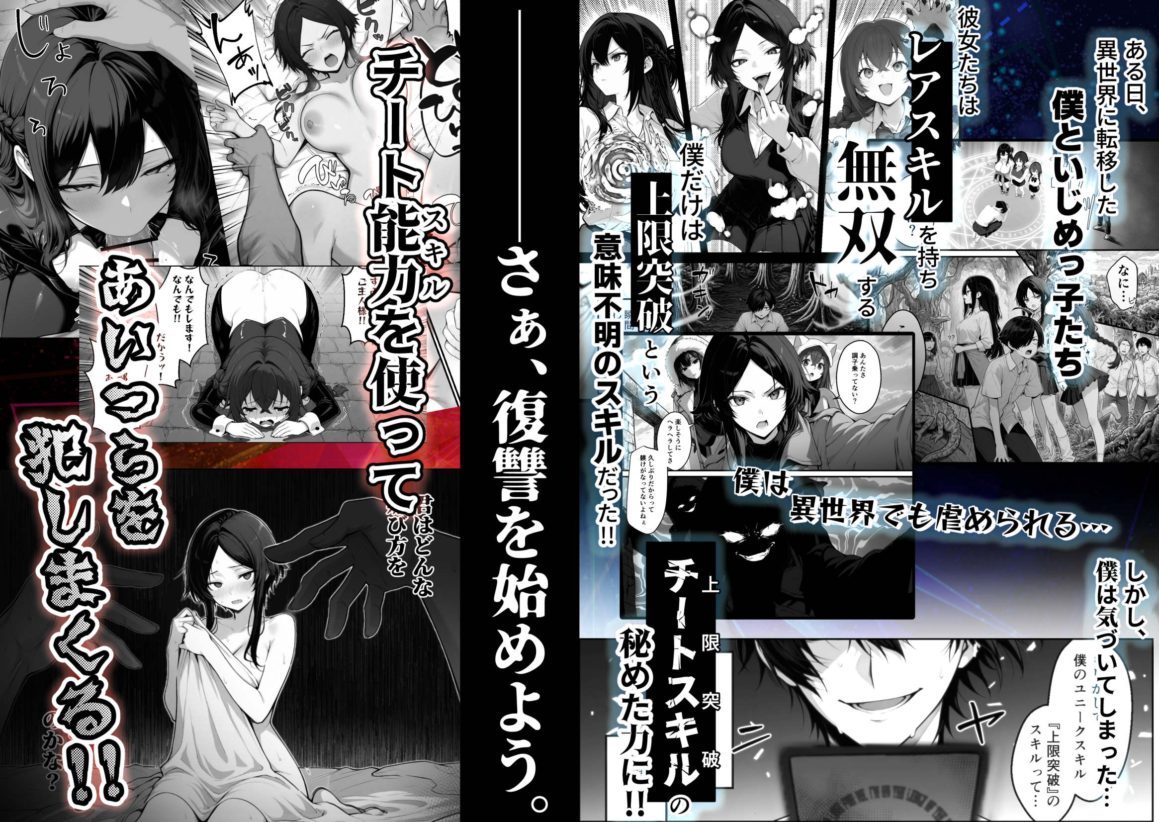 異世界でハズレスキル『上限突破』が覚醒して神話級冒険者になったので、僕を虐めていたギャル達を全員、僕専用ご奉仕肉便器に躾けることにした。【調教編】9