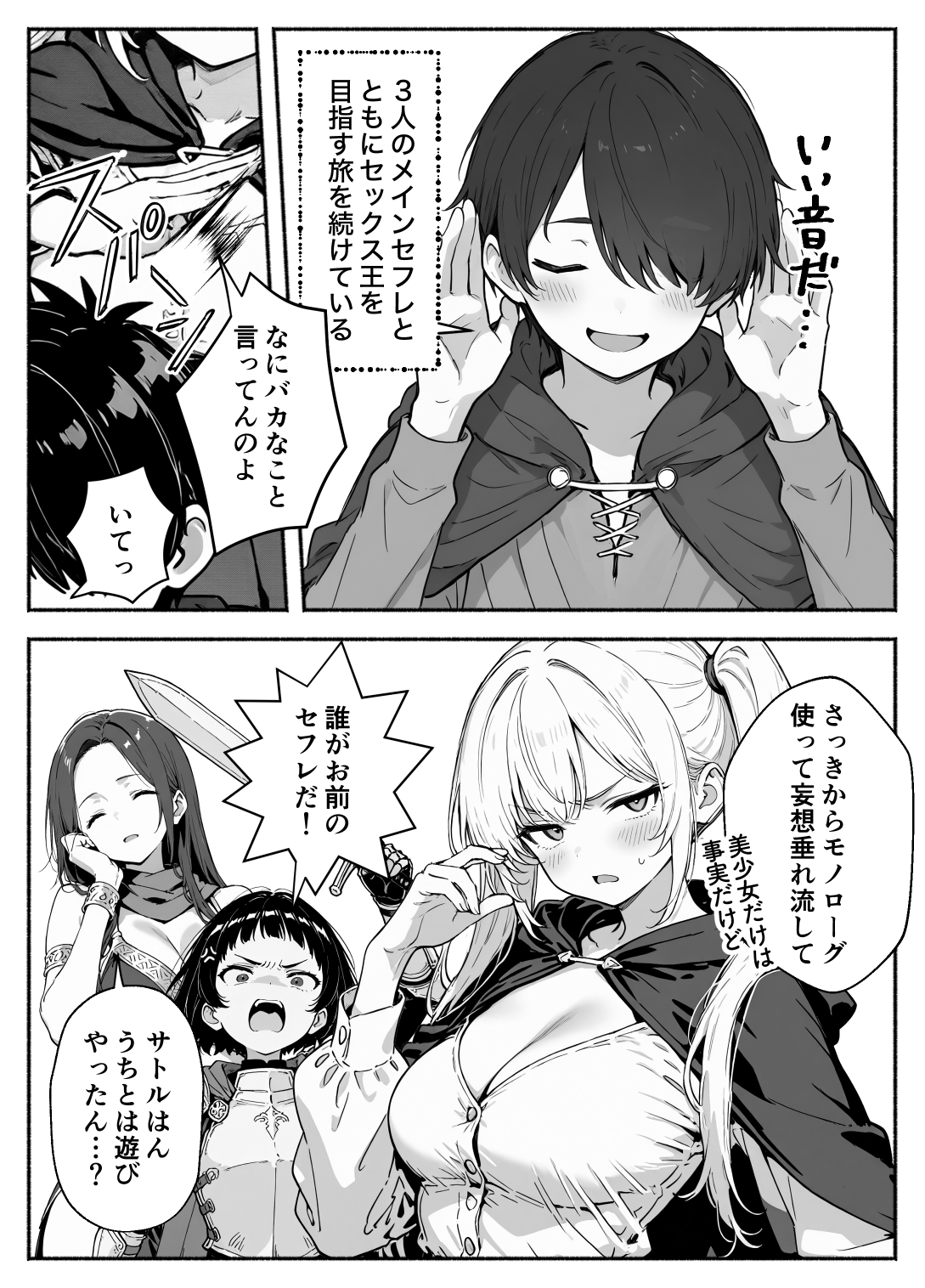 異世界で最弱スキルしかもらえなかった俺、SSSレアカードを手に入れたのでセックス王を目指すことにする。324